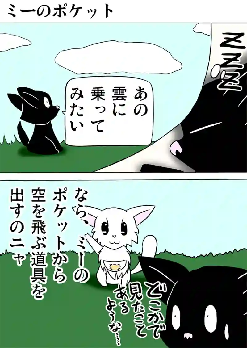 ミーのおもちゃ箱 第1005話～第1010話
