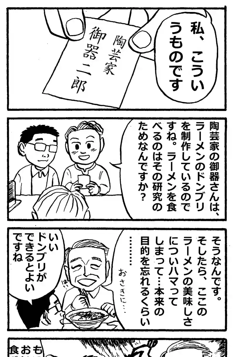 陶芸家御器二郎