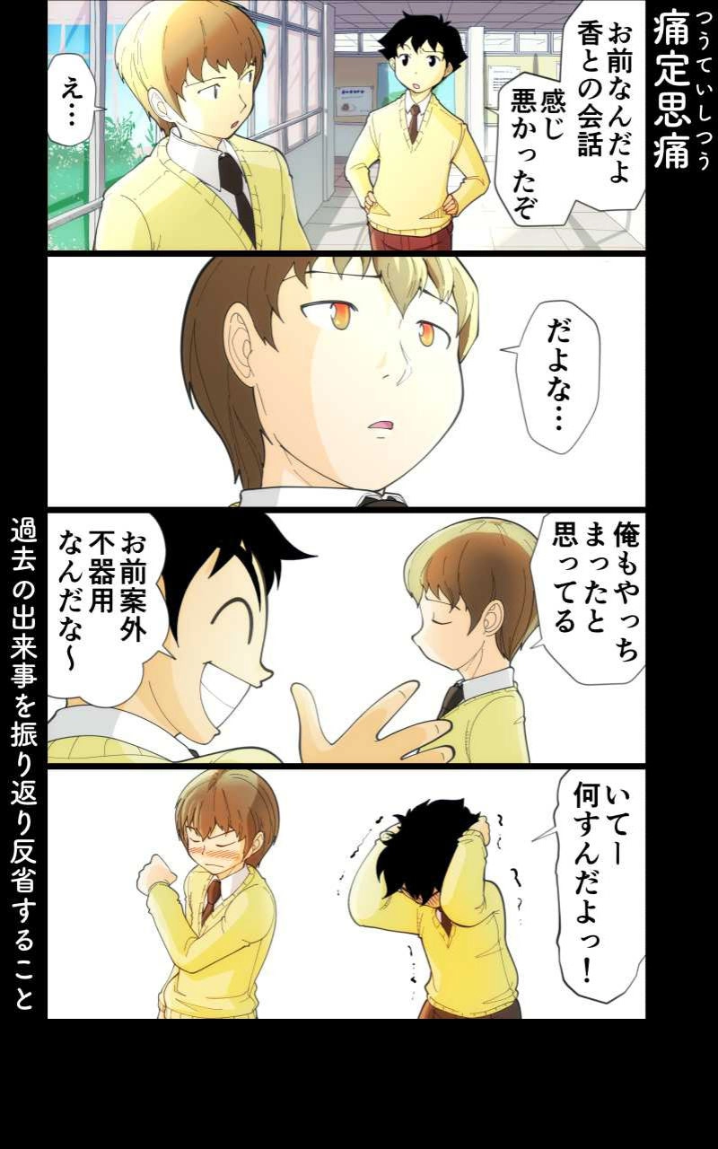 第34話 女子高生と親友①