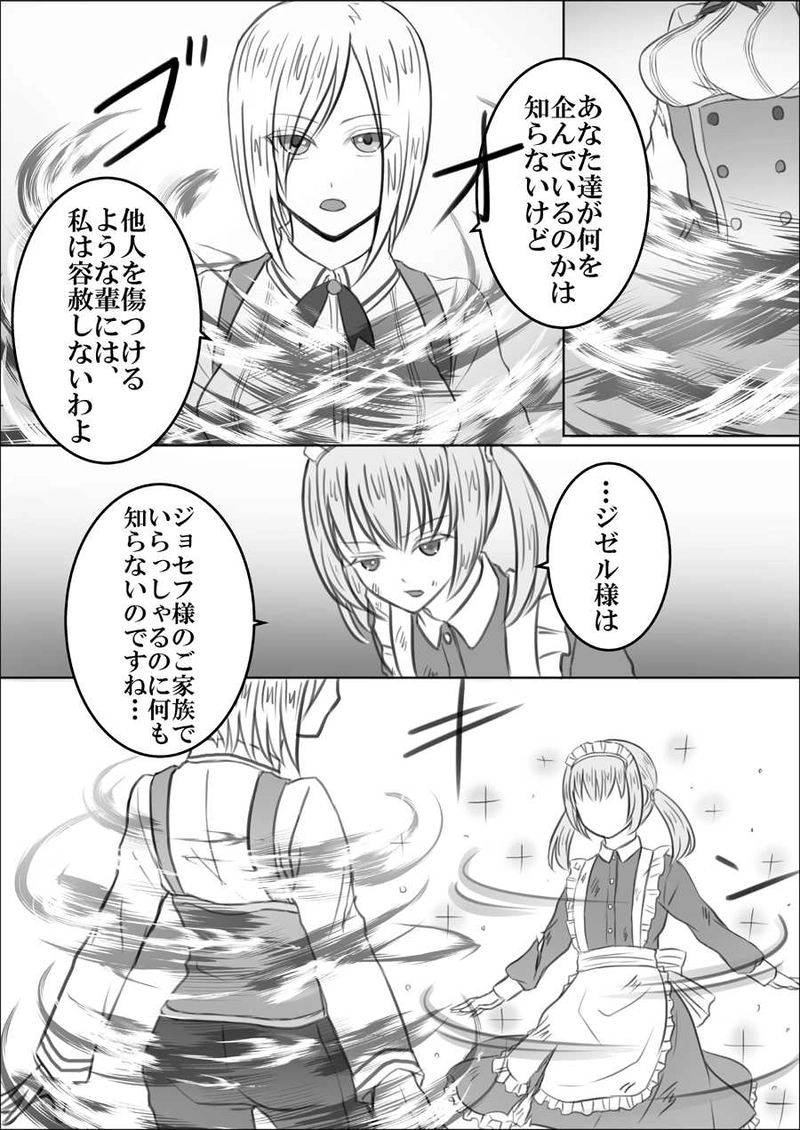 第十一話　闇に咲いた花