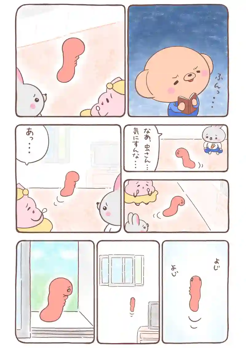 夕焼け色のイモムシとくまちゃん《3》