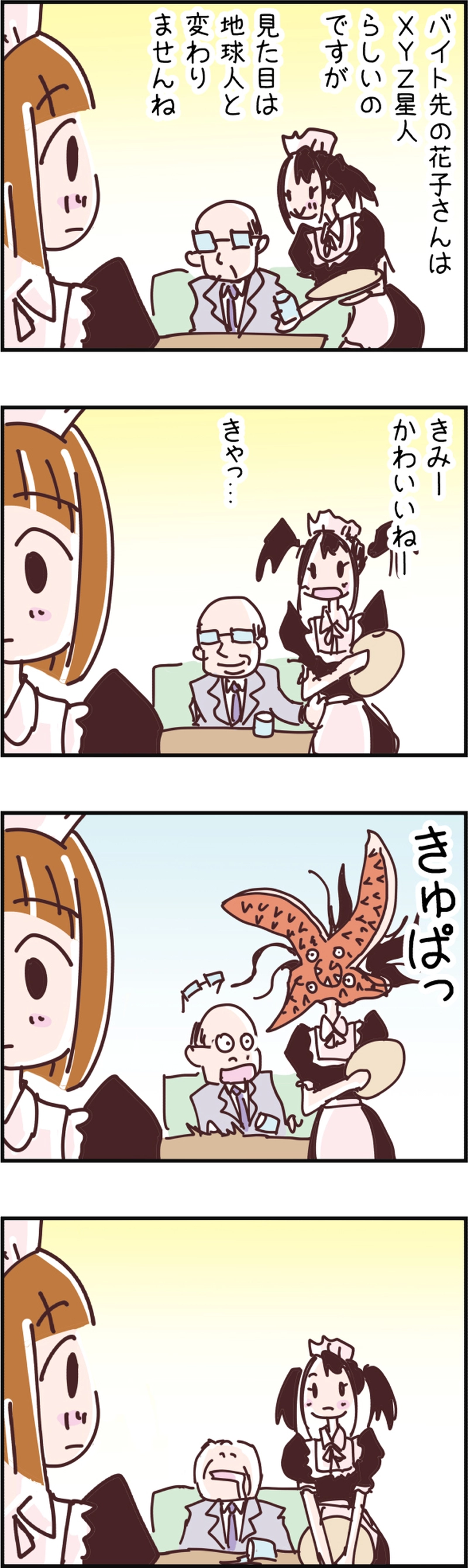 火星人と土星人　第39話