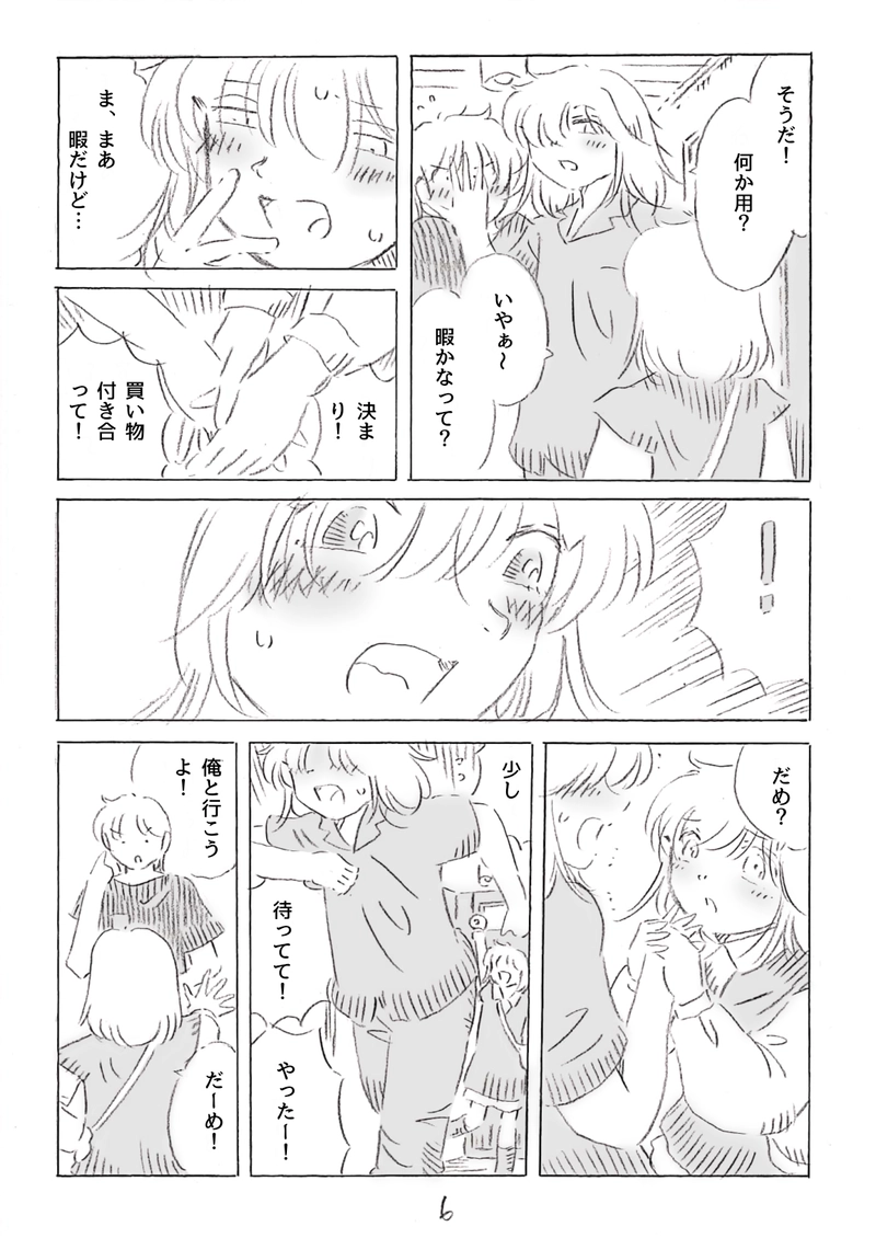 私はコマチとつきあいたい 1