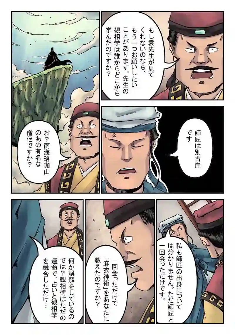 「玄ノ門」 第三十五話 「麻衣相法」