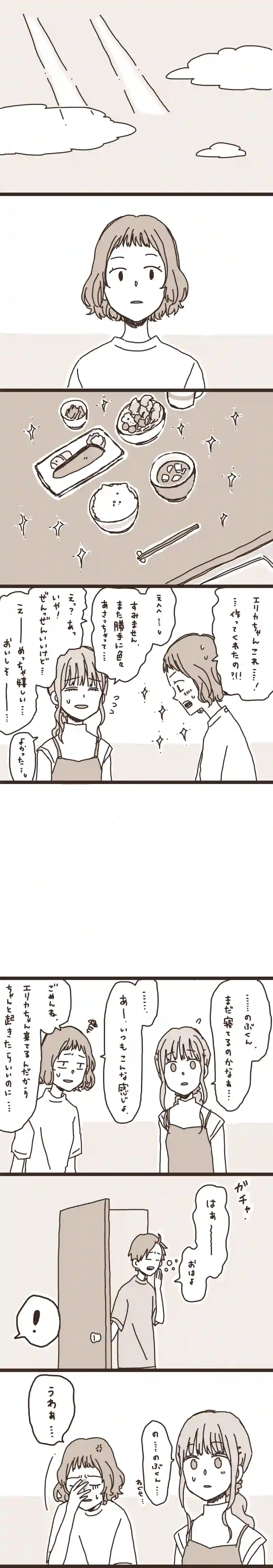14. のぶくんと妖怪ろっ子