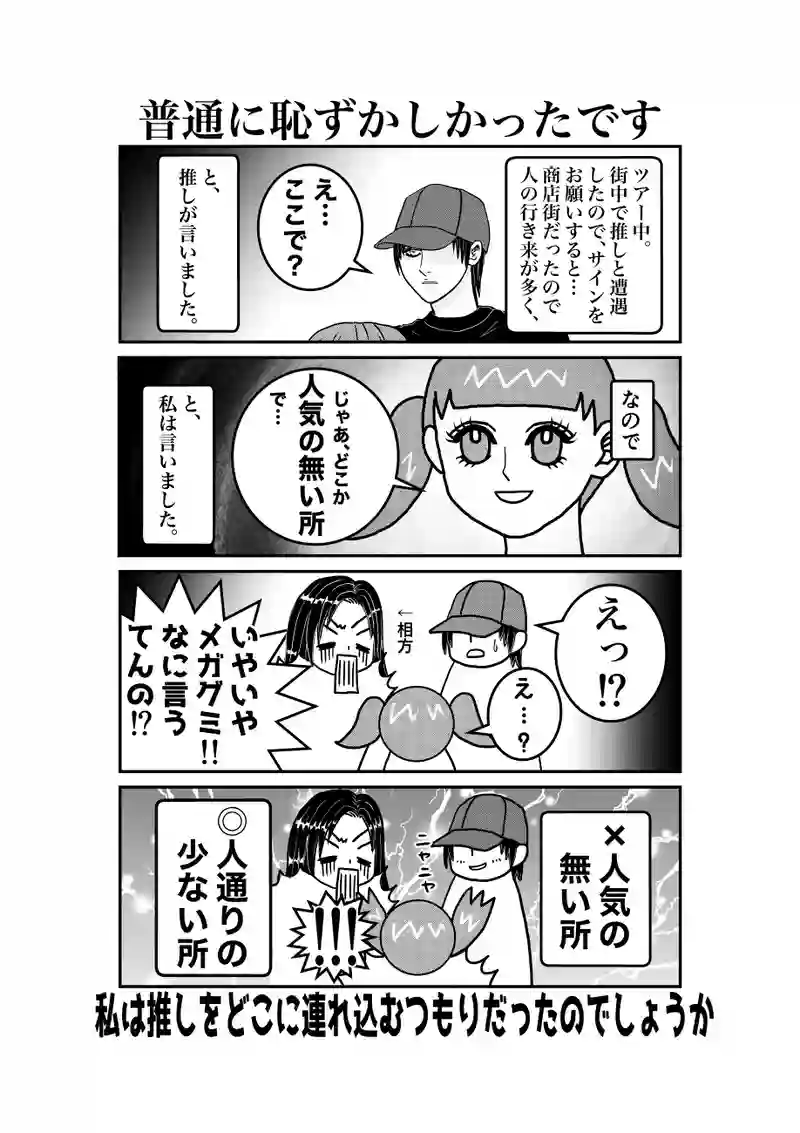 普通に恥ずかしかったです