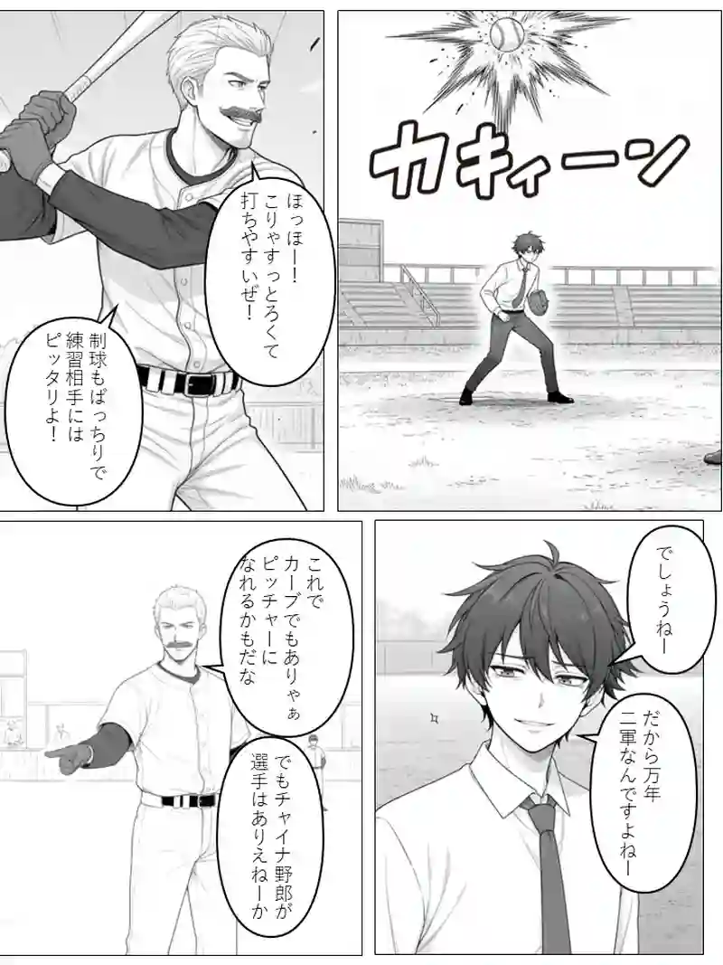 #3　魔球