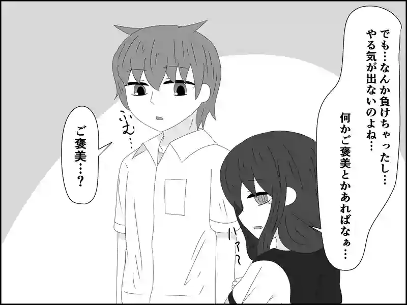 ５３話：やる気の材料
