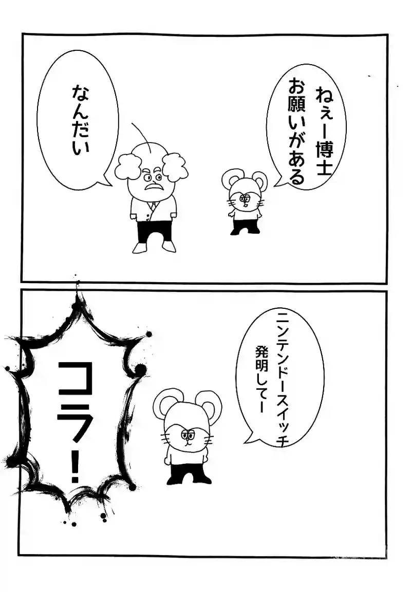 第六十八話 ねぇ博士