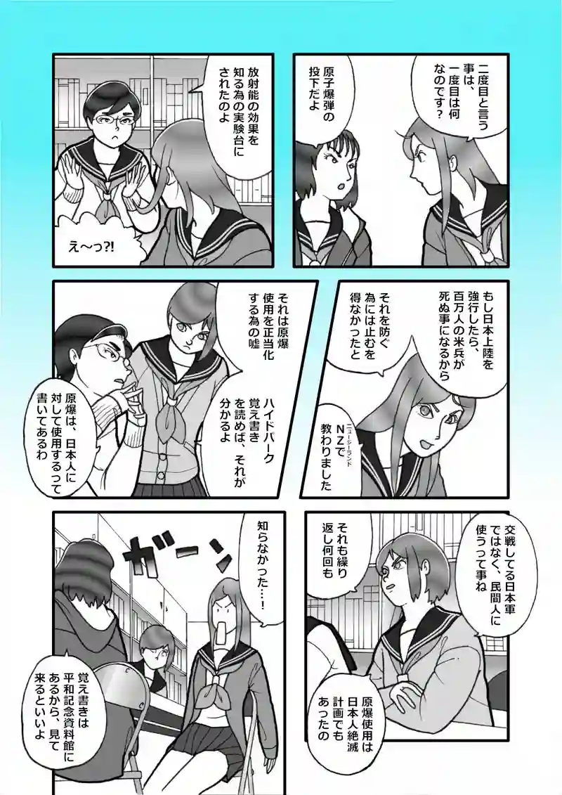 日本人絶滅計画（了）
