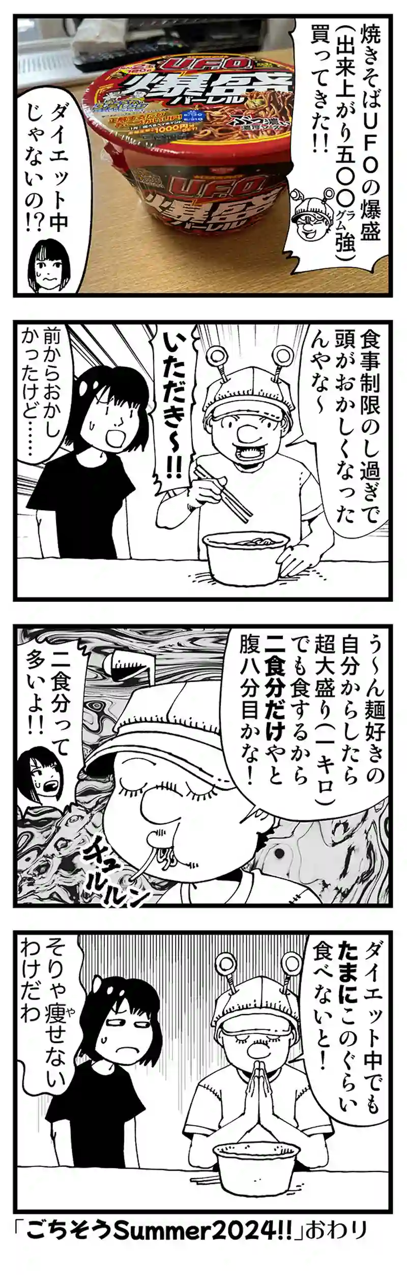 【普通】ダイエットの反動