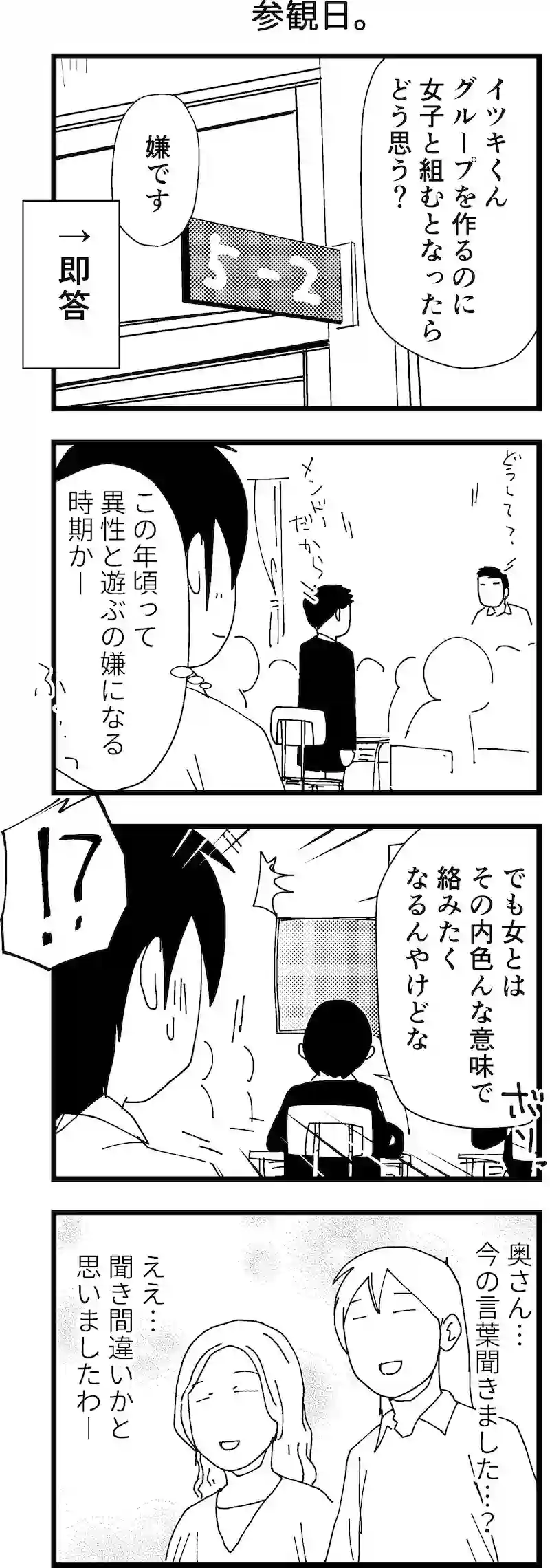 授業参観。