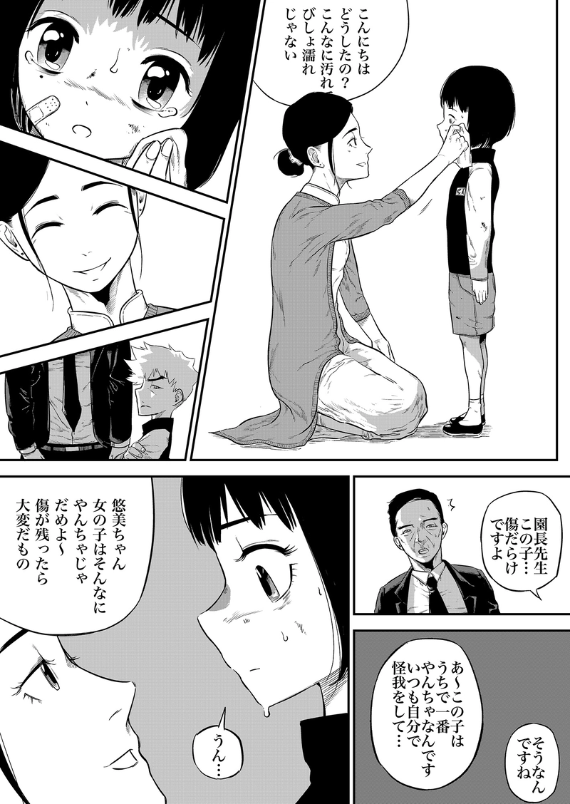 悪の狩人 第2章悠美  第2話