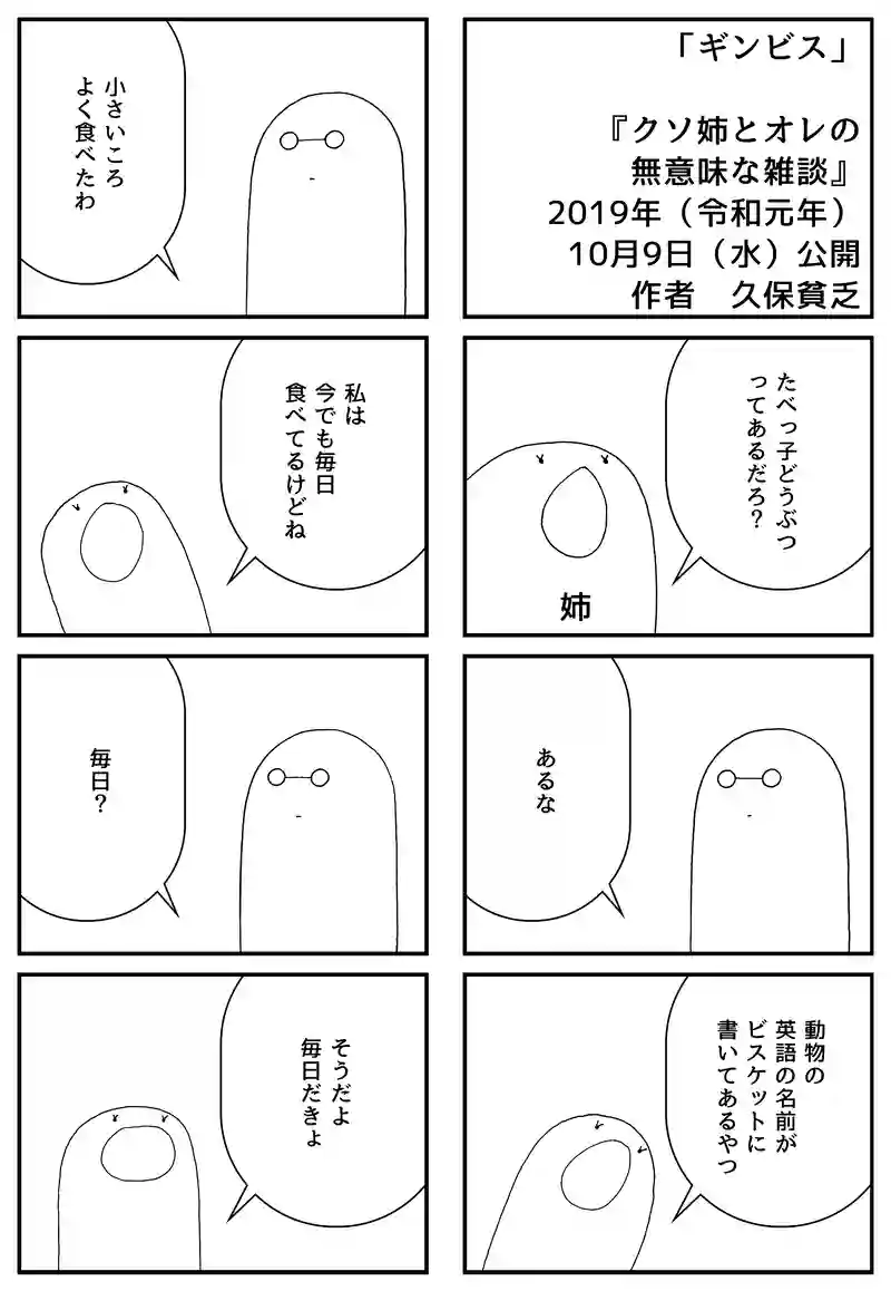 ギンビス
