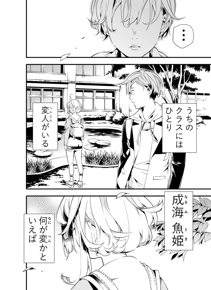 第一話「後天性高校デビュー」