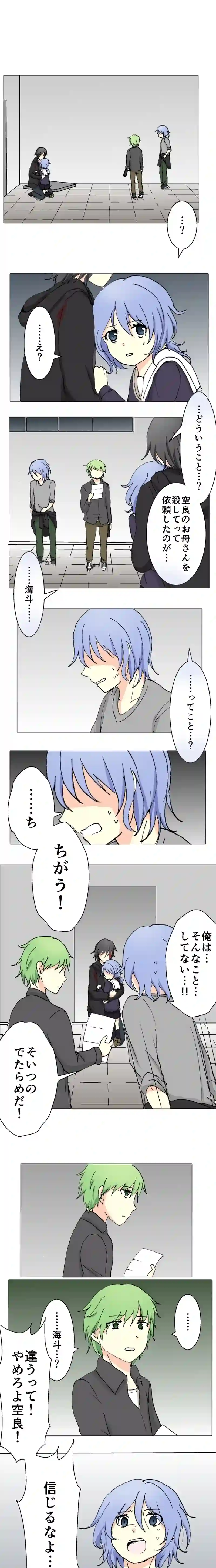67話　混乱