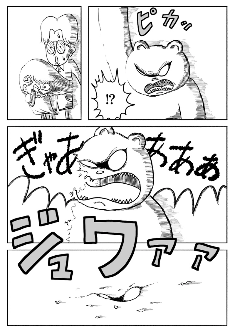 【漫画】10円地　下