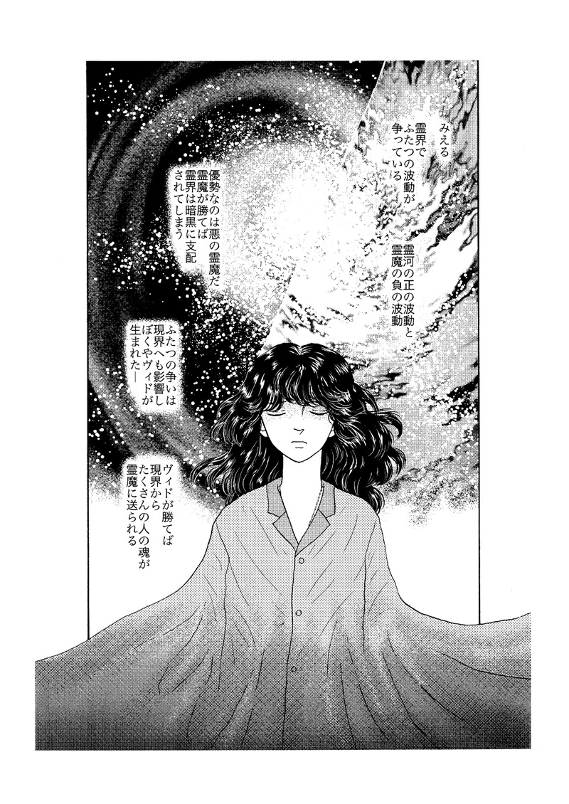 第21話　霊河と霊魔