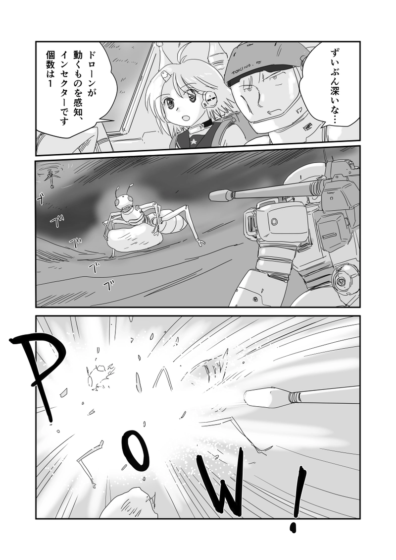 第十八話「インセクターの星」