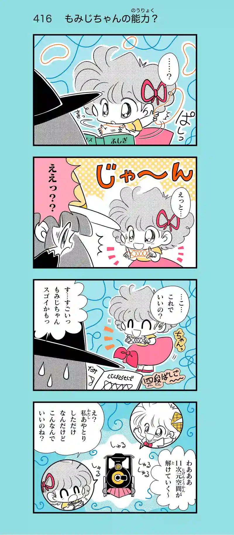 第30話　魔法学校へ行こう！―前編⑩