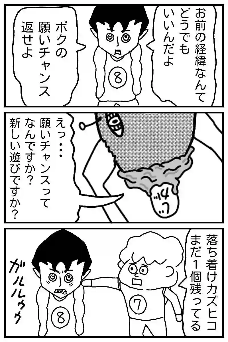 ラスト願いチャンス