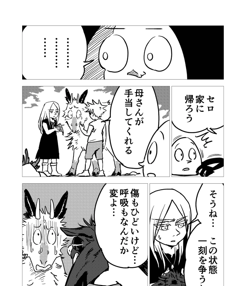 12話_セロの親友ジッカ②
