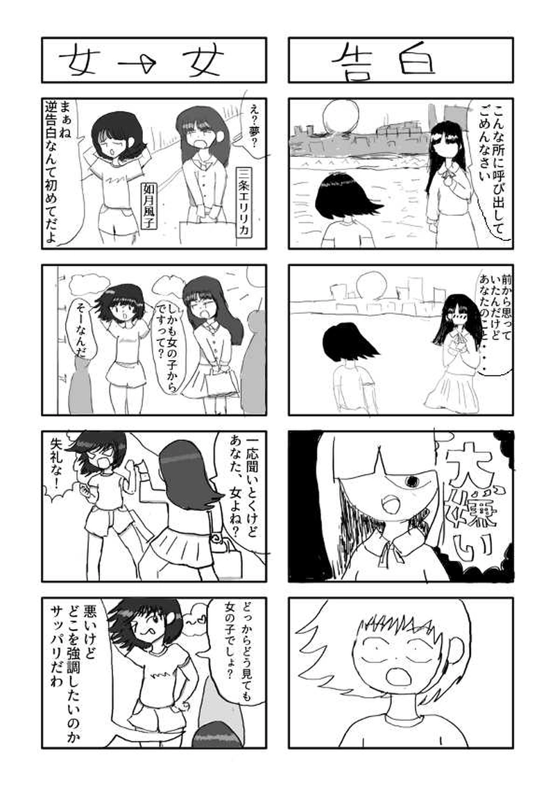 第一話「夢の中のあの子」
