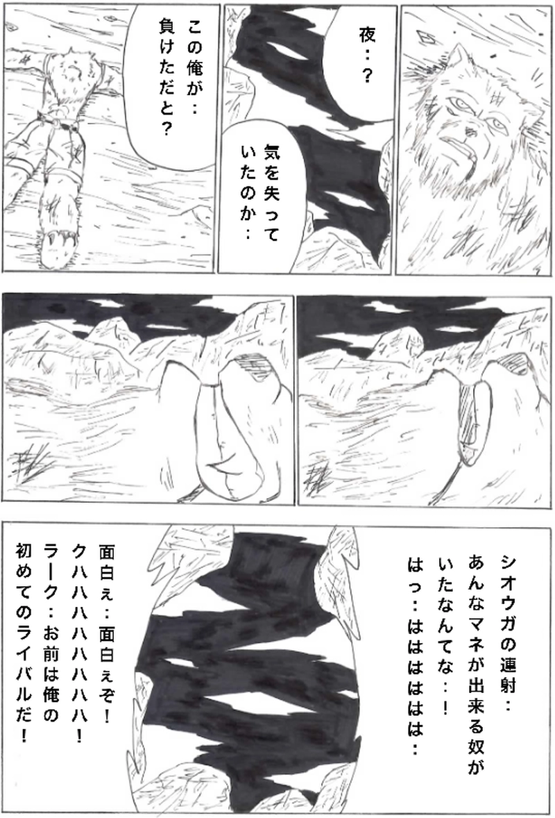 第１２話　地割れ