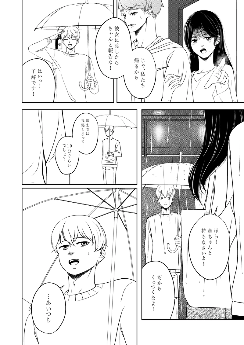 第２話＜僕たちの恋愛＞