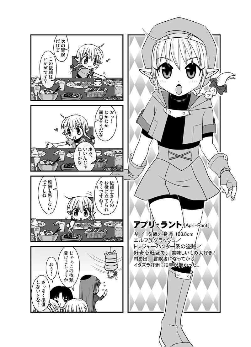 第２部「冒険幕間」