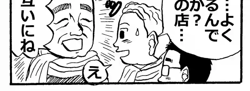 コワモテオジさん