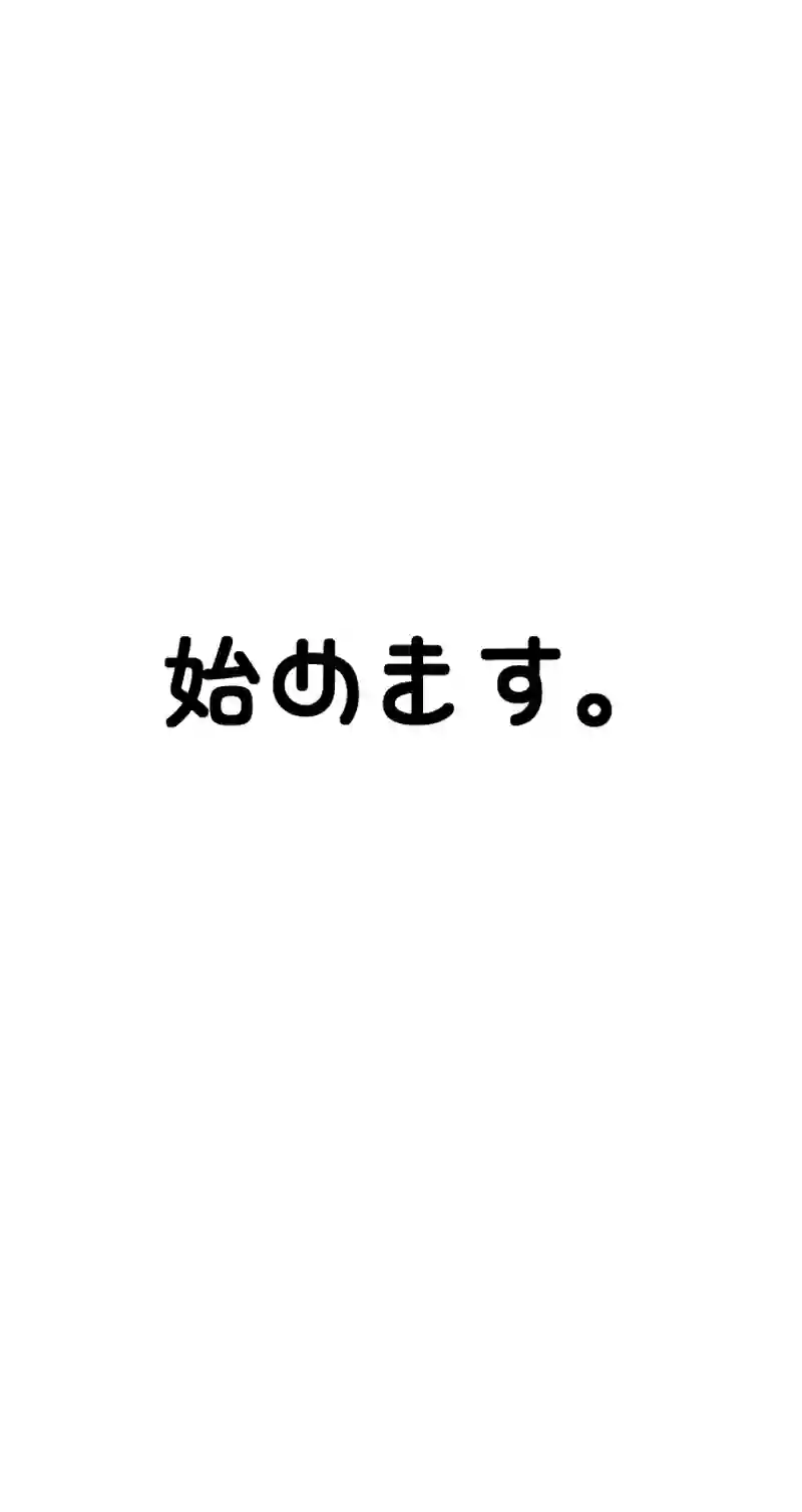 0話
