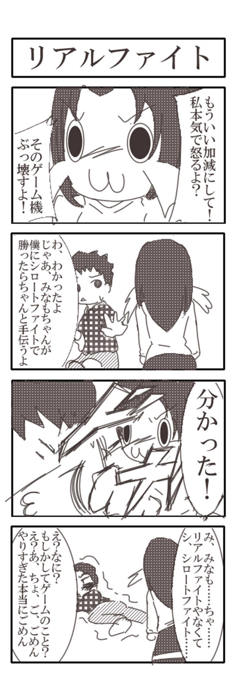 №2　格ゲーにいそしむみなも