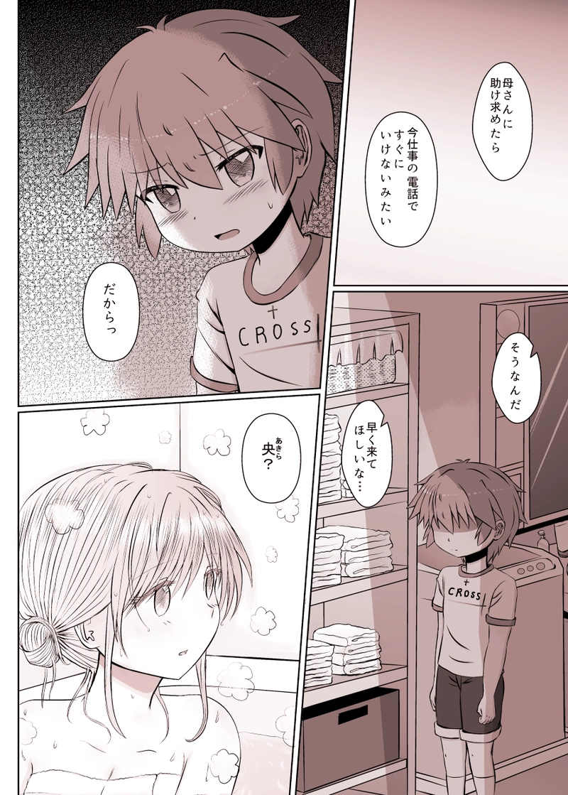 【再掲】お風呂の扉が開かない時の事（前編）