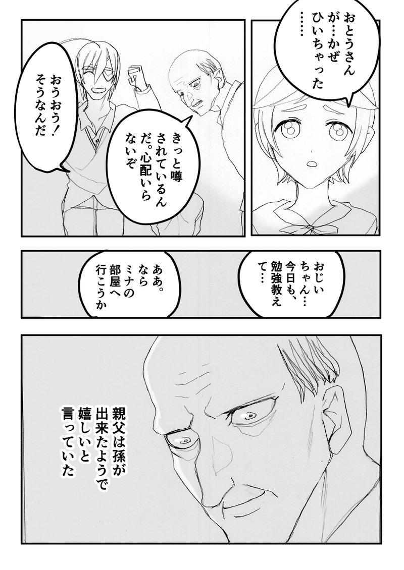 第93話　こんなに、早く