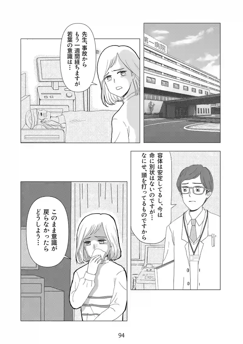 10話　祈願が入る！