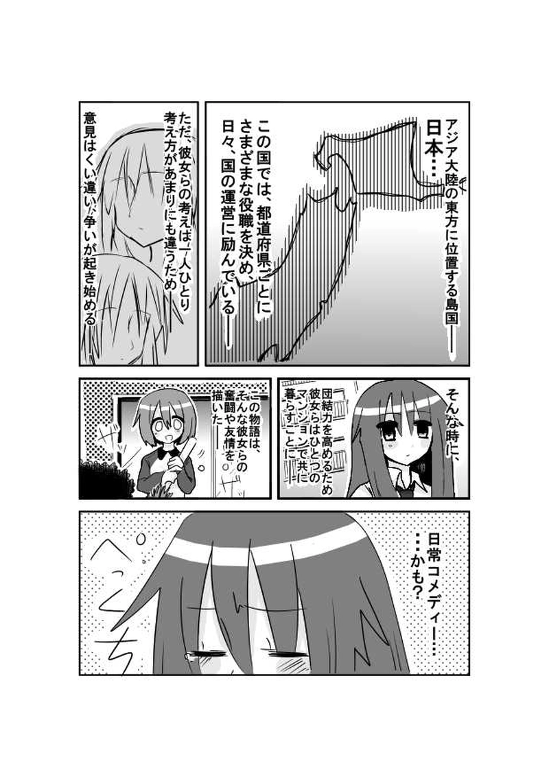 第0話　ゆるじゃ！