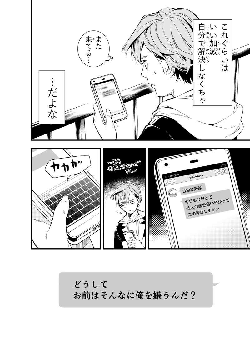 第一話「後天性高校デビュー」