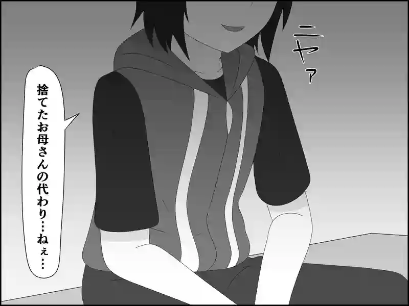 ６８話：いない母の代わり