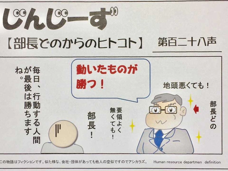 部長どのからのﾋﾄｺﾄ百二十八声