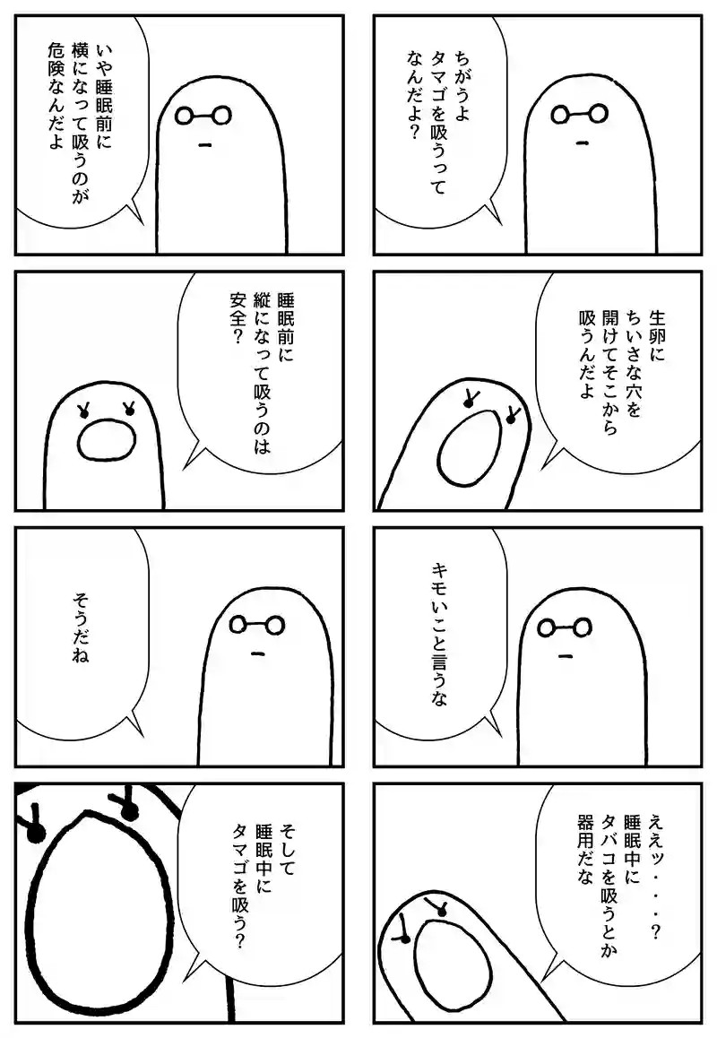 寝タバコ