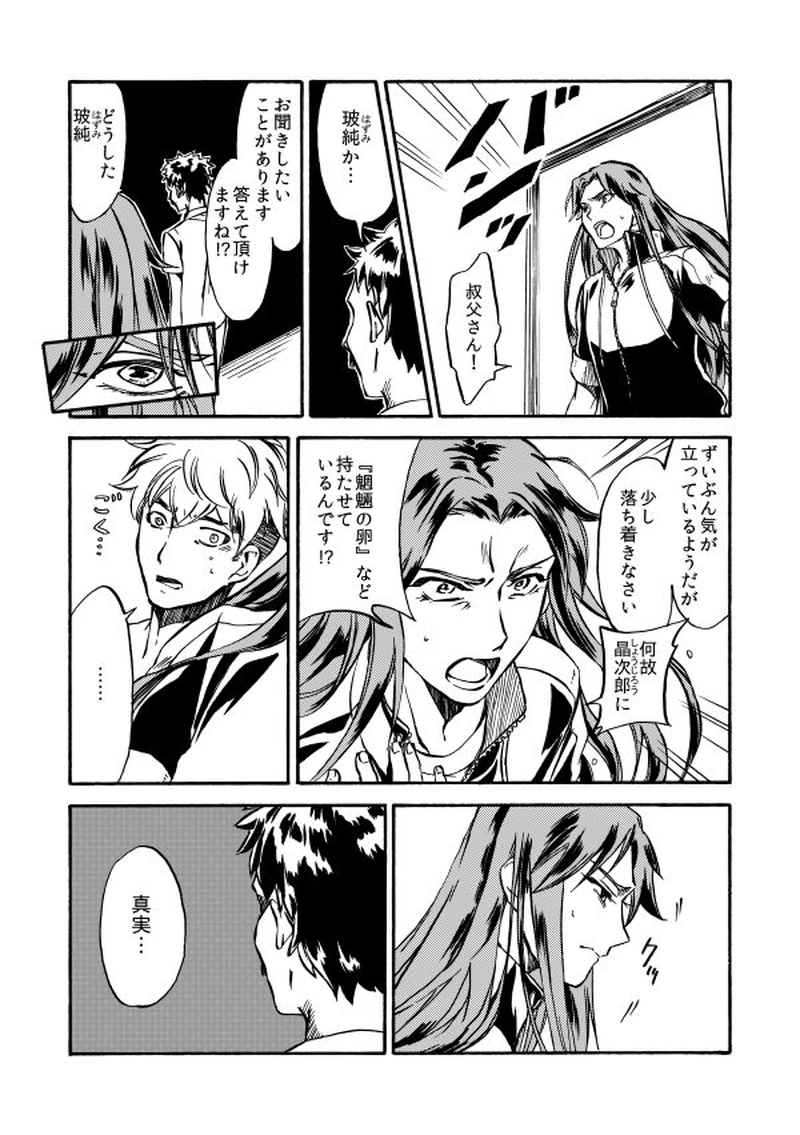 第二十八話 行く鳥の