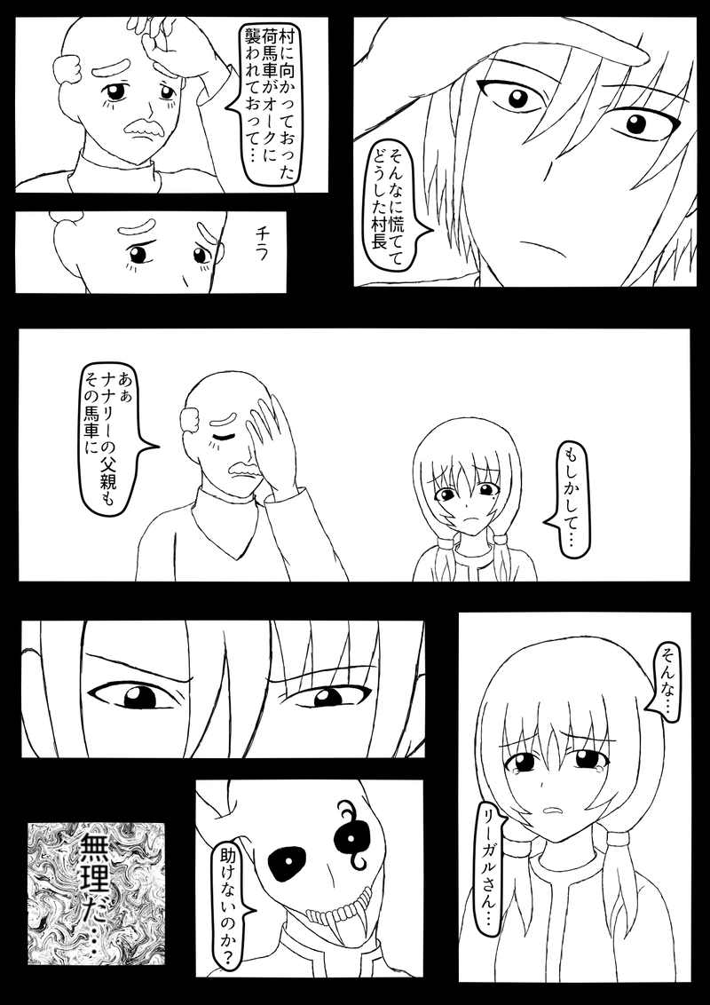 第六話　村の勇者？