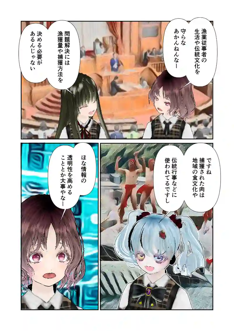 117スローライフ　捕鯨について考える