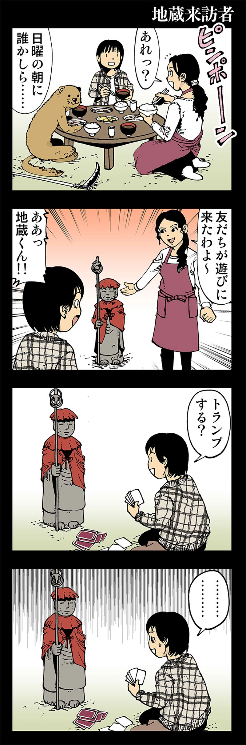 【おかしい】地蔵来訪者