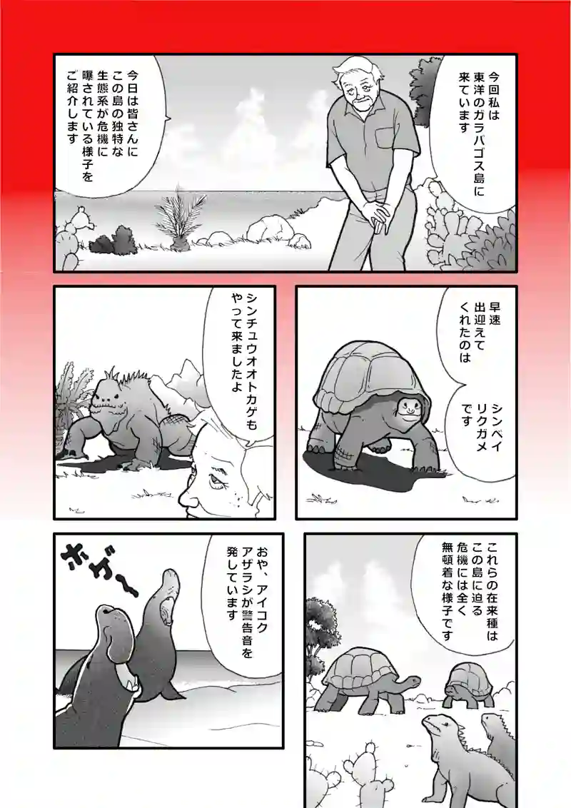 ガラパゴス