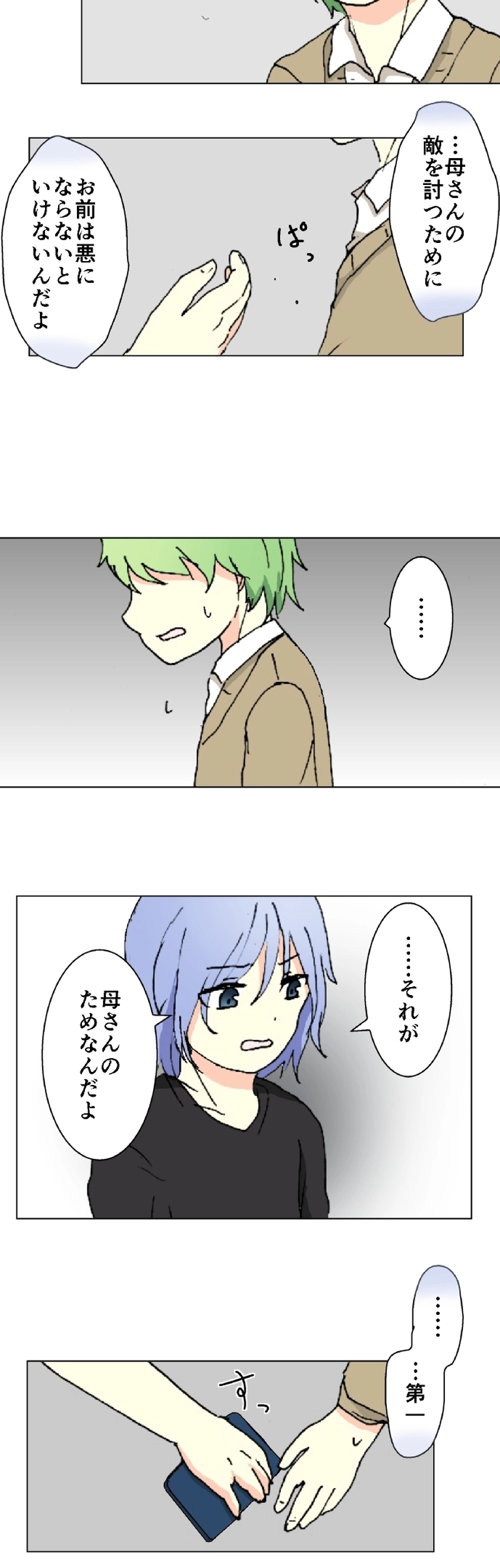 52話　悪を裁く者