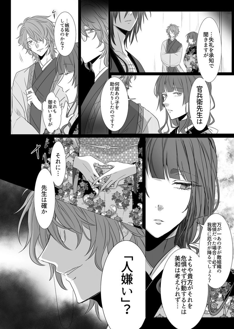 【第四章】春を拾う