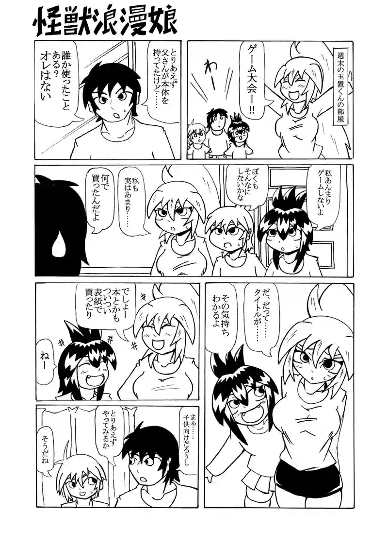 第17話『ゲーム』