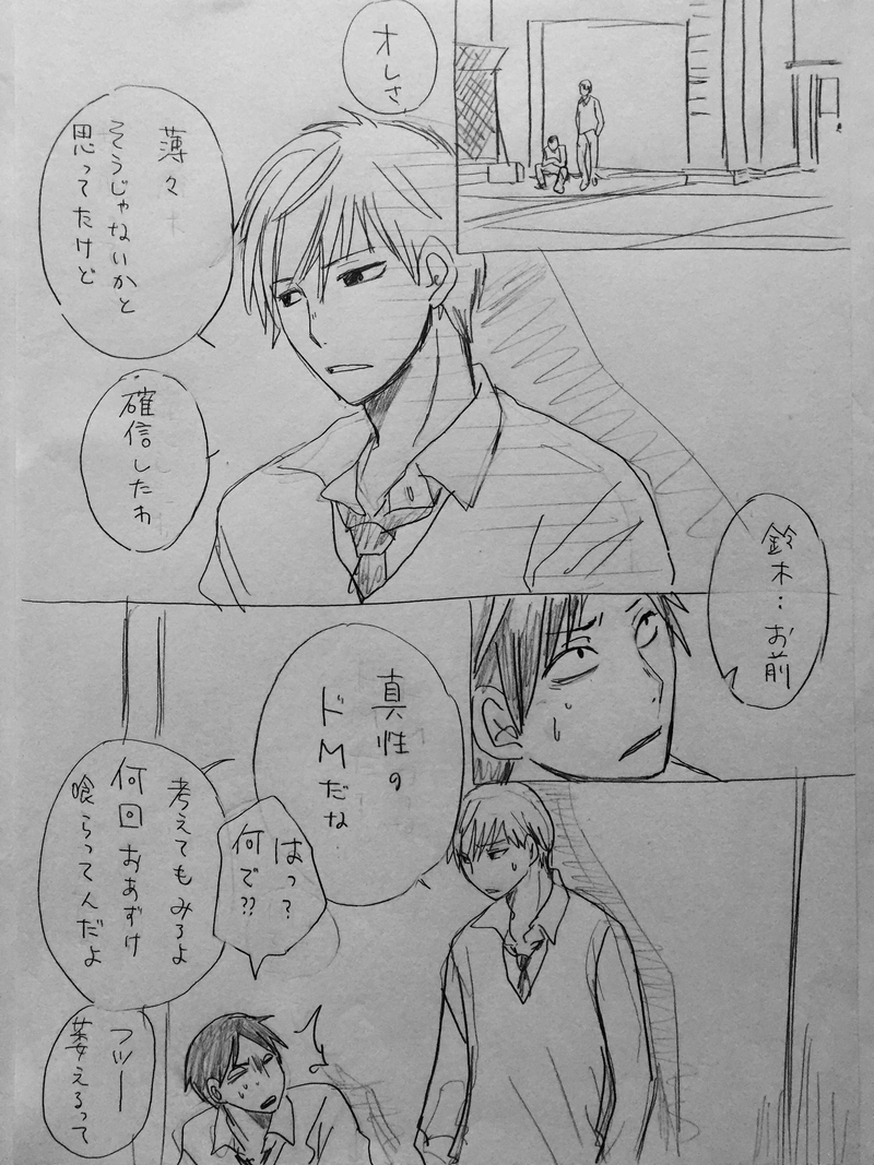 鈴木くんと田中さん その後編9